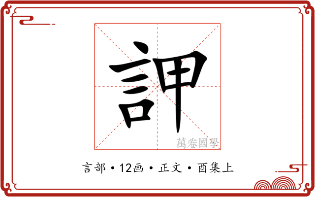 䛅