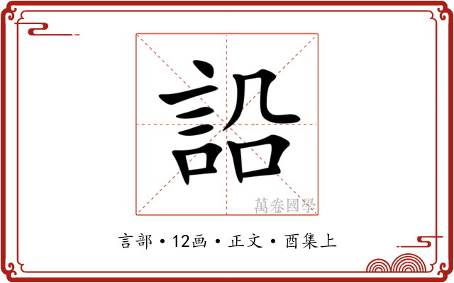 䛇