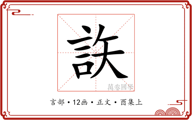 䛈