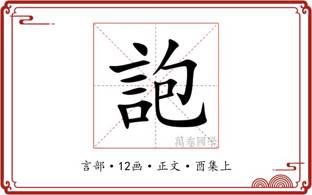 䛌