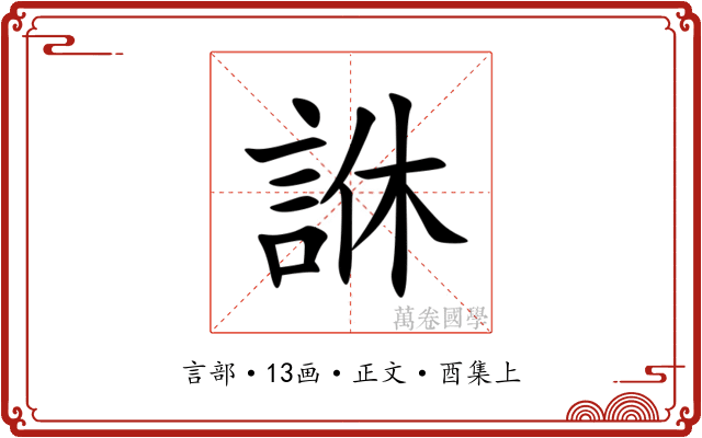 䛙