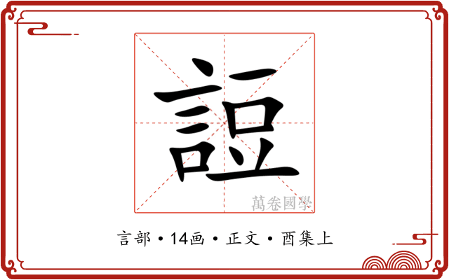 䛠