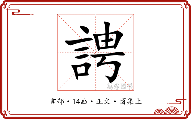 䛣