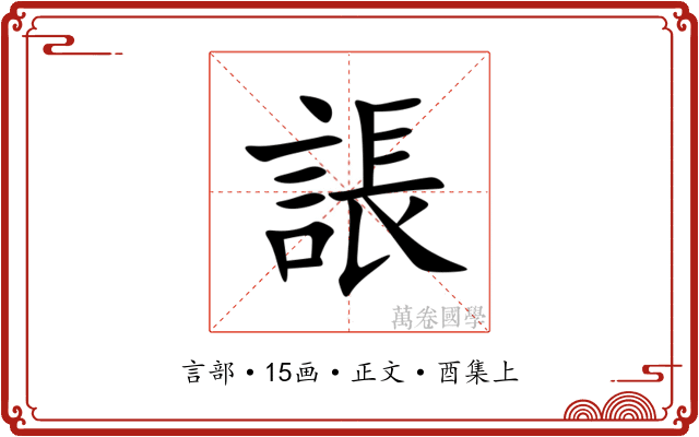 䛫