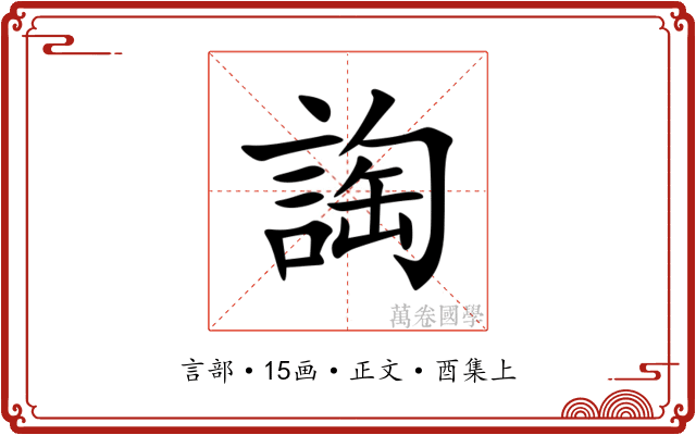 䛬