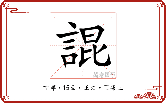 䛰