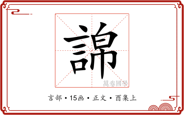 䛲