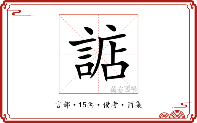 䛸