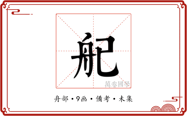 𬜒