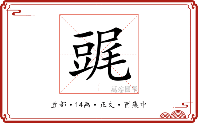 䜸