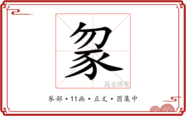 䝆