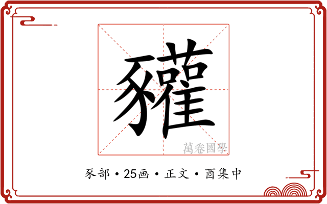 䝔