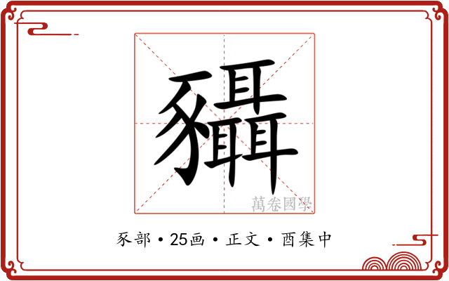 䝕