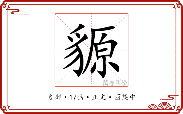 䝠