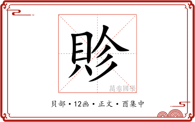 䝩