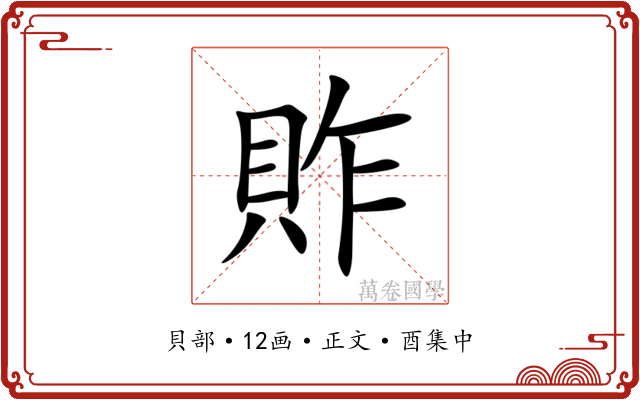 䝫