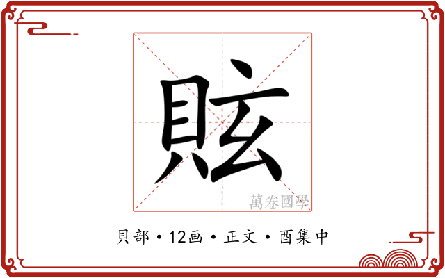 䝮