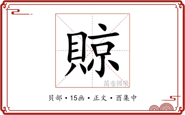 䝶
