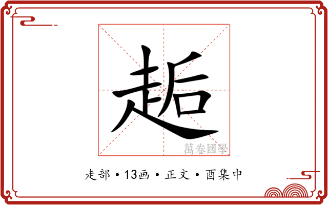 䞧