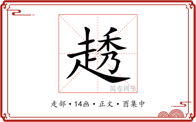 䞬