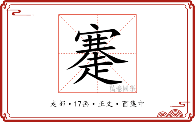 䞿