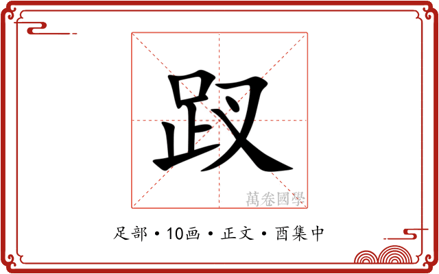 䟕