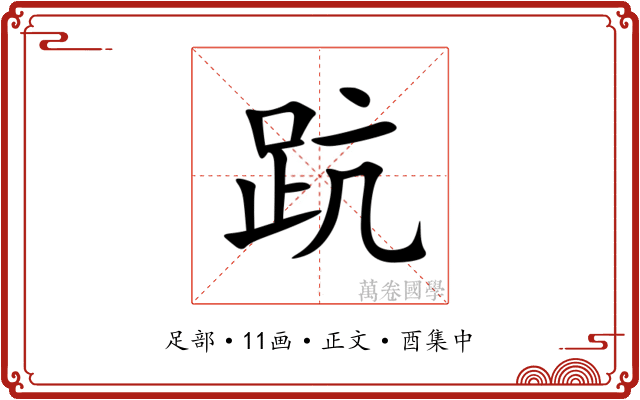 䟘