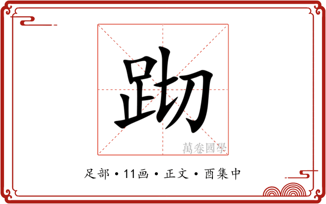 䟙