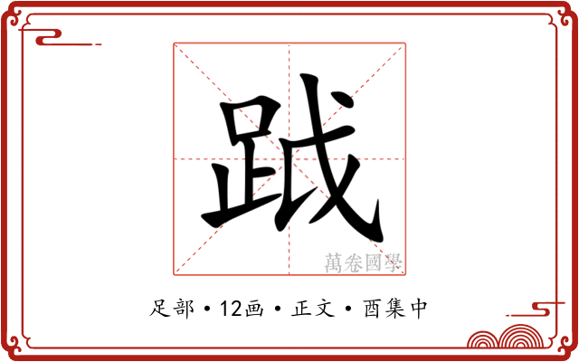 䟠