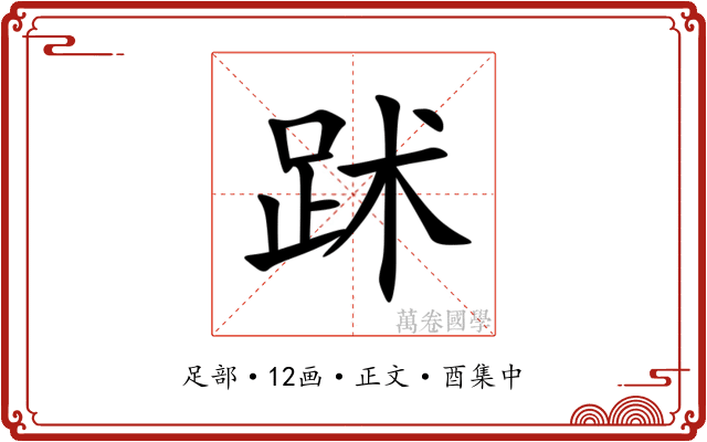 䟣