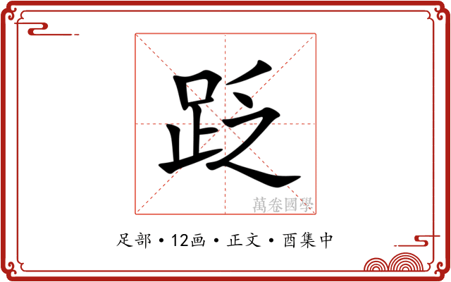 䟪