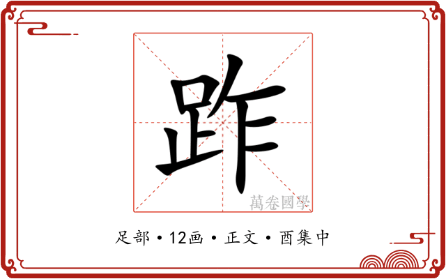 䟭