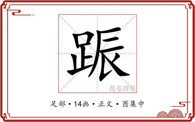 䟴