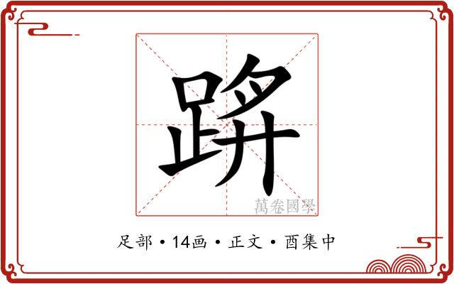 䟸