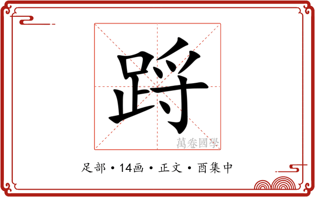 䟹