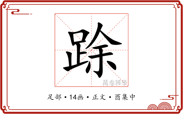 䟻