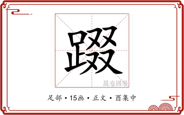 䟾