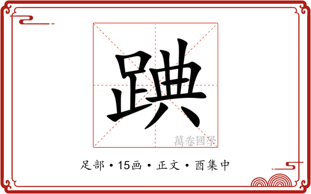 䠄
