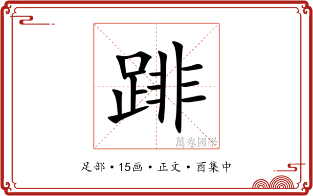 䠊