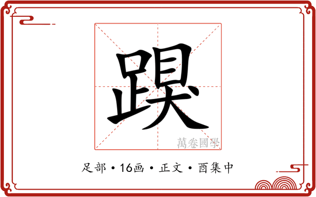 䠐