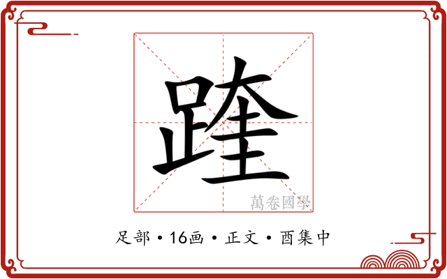 䠑