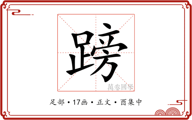 䠙