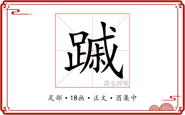 䠞