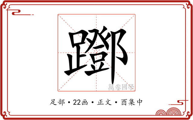 䠬