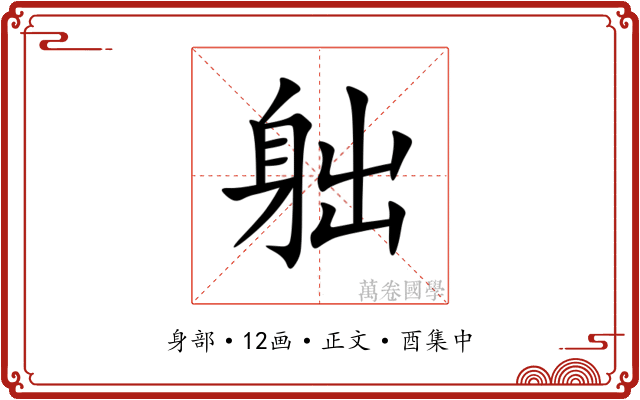 䠳