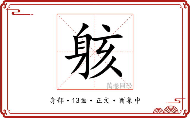 䠹