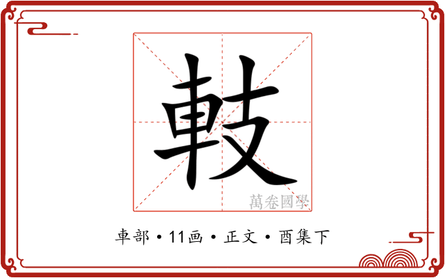 䡋