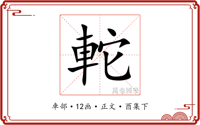 䡐