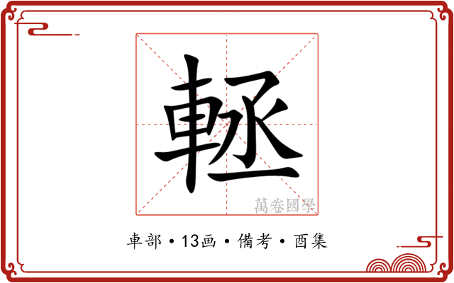 䡕
