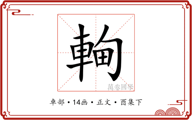 䡘